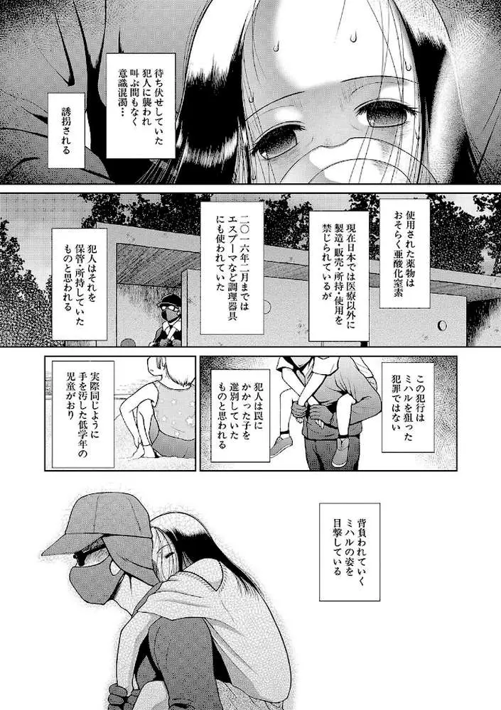 囚えて犯して孕ませて