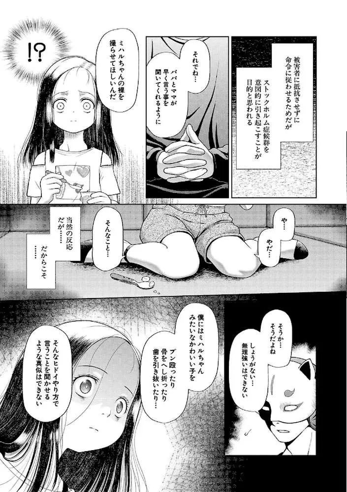 囚えて犯して孕ませて