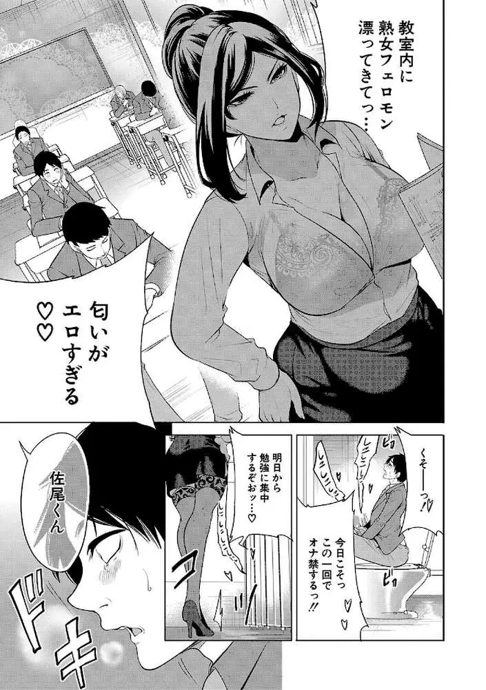 熟女教師 - ページ10