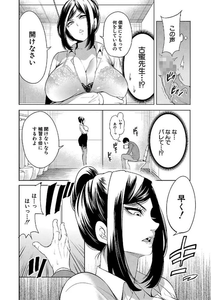 熟女教師 - ページ11