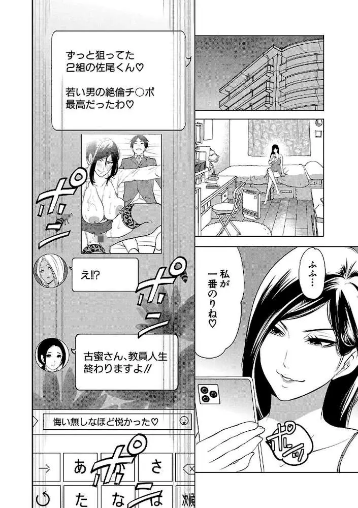 熟女教師 - ページ39
