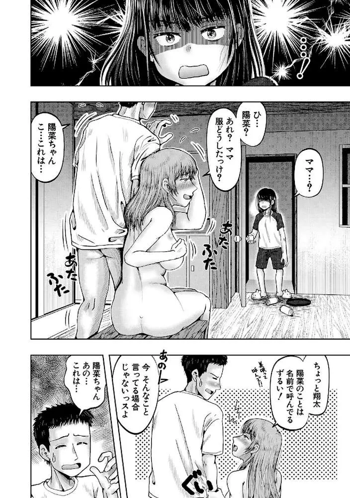 母娘膣出し温泉 - ページ23