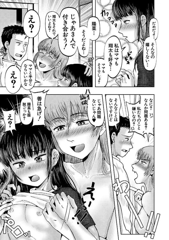 母娘膣出し温泉 - ページ26