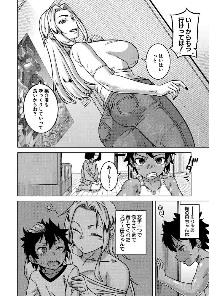 ボクの母ちゃんと俺のママ