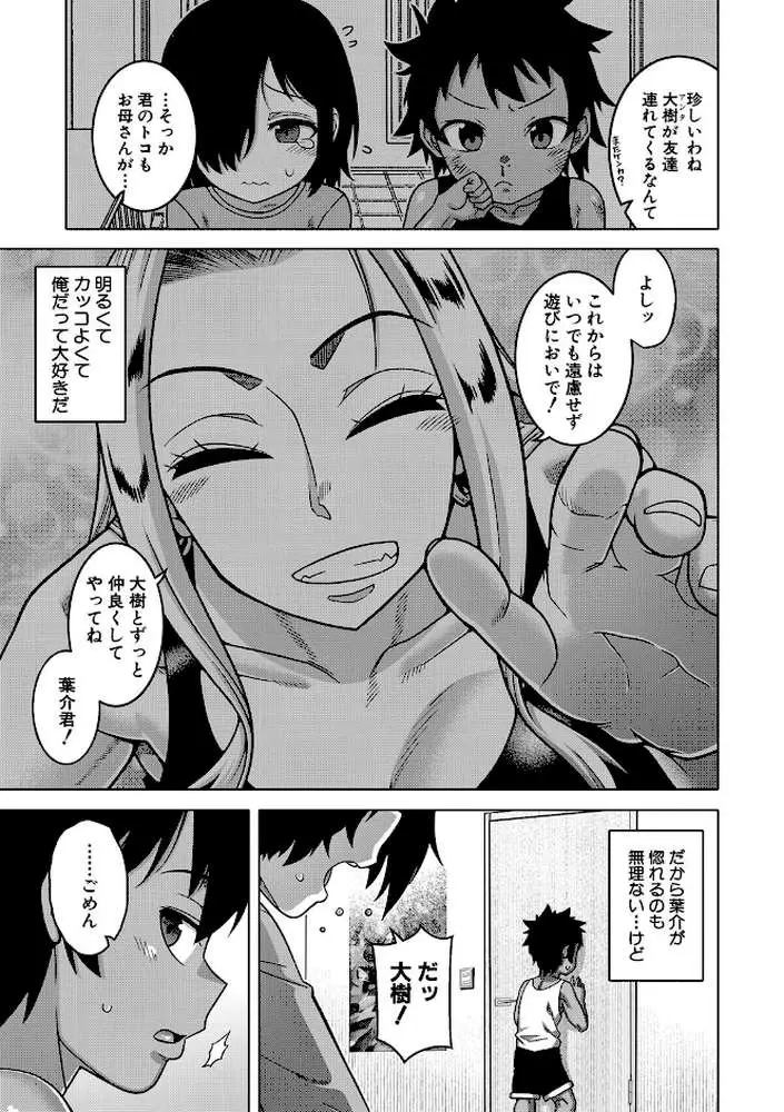 ボクの母ちゃんと俺のママ