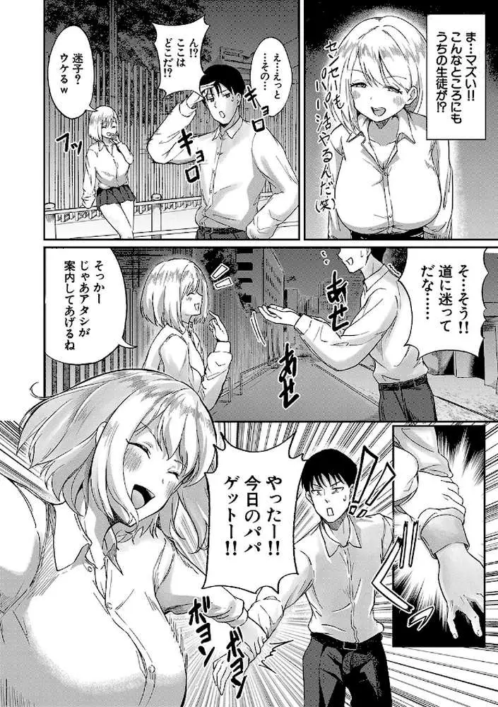 パパ活ギャルが実は生徒でガチ恋されたんだが！？