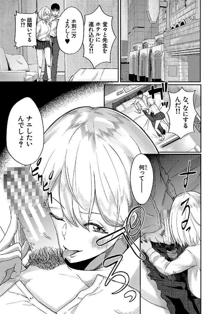 パパ活ギャルが実は生徒でガチ恋されたんだが！？