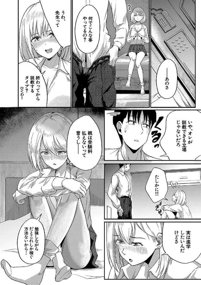 パパ活ギャルが実は生徒でガチ恋されたんだが！？ - ページ11