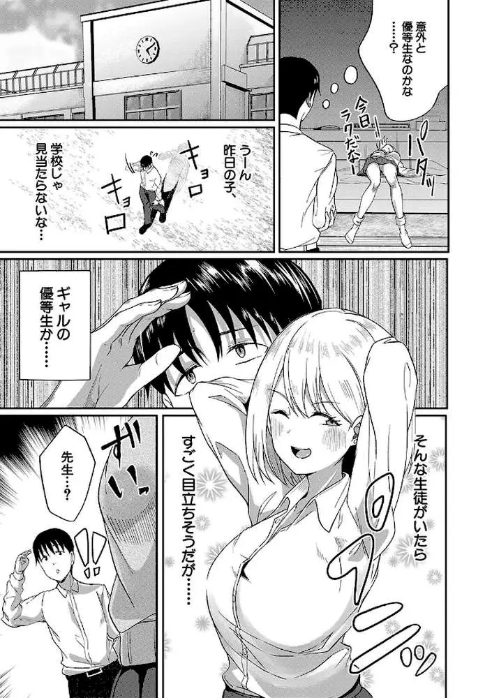 パパ活ギャルが実は生徒でガチ恋されたんだが！？ - ページ12