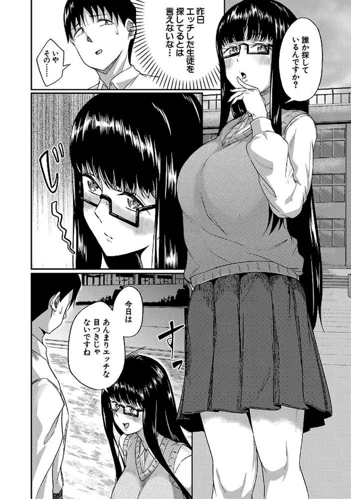 パパ活ギャルが実は生徒でガチ恋されたんだが！？ - ページ13