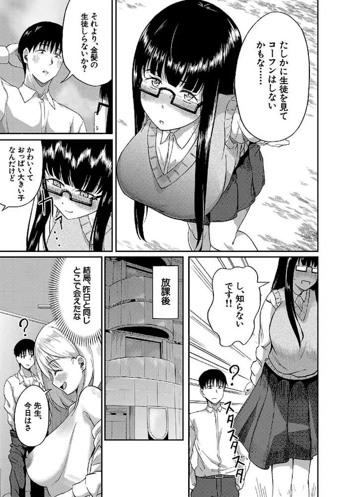 パパ活ギャルが実は生徒でガチ恋されたんだが！？ - ページ14