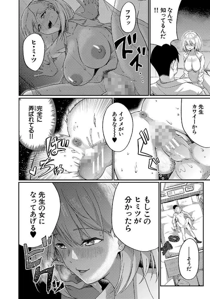 パパ活ギャルが実は生徒でガチ恋されたんだが！？ - ページ17