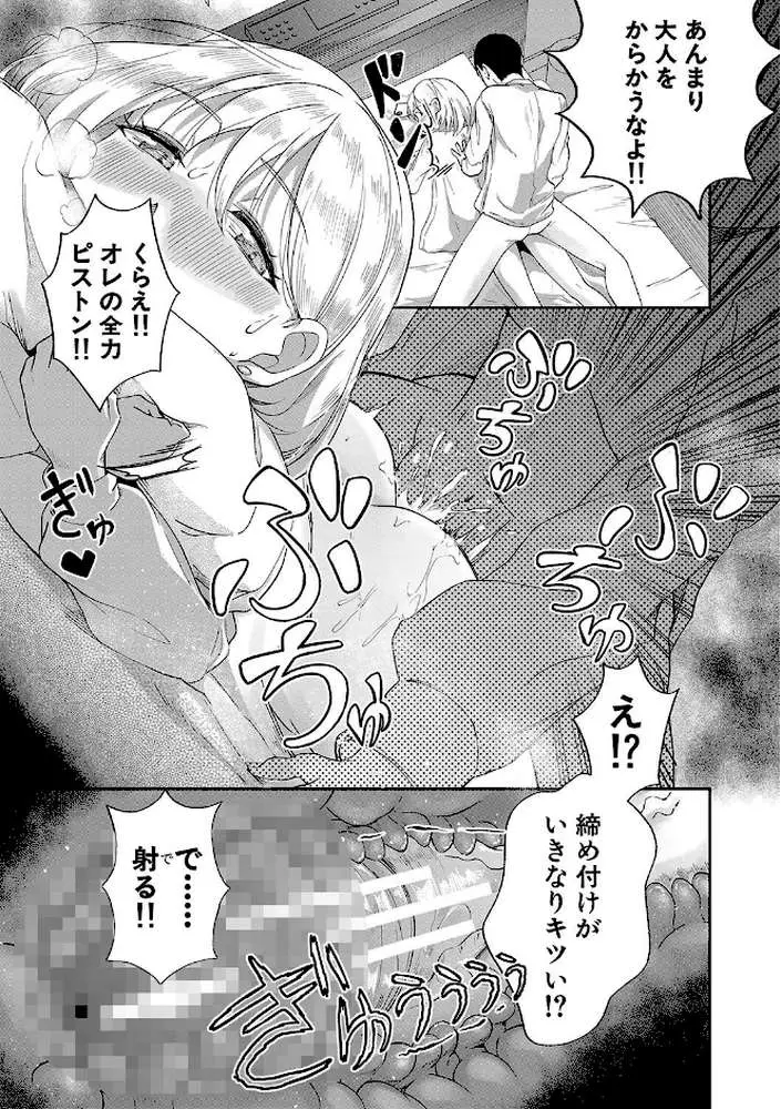 パパ活ギャルが実は生徒でガチ恋されたんだが！？ - ページ18