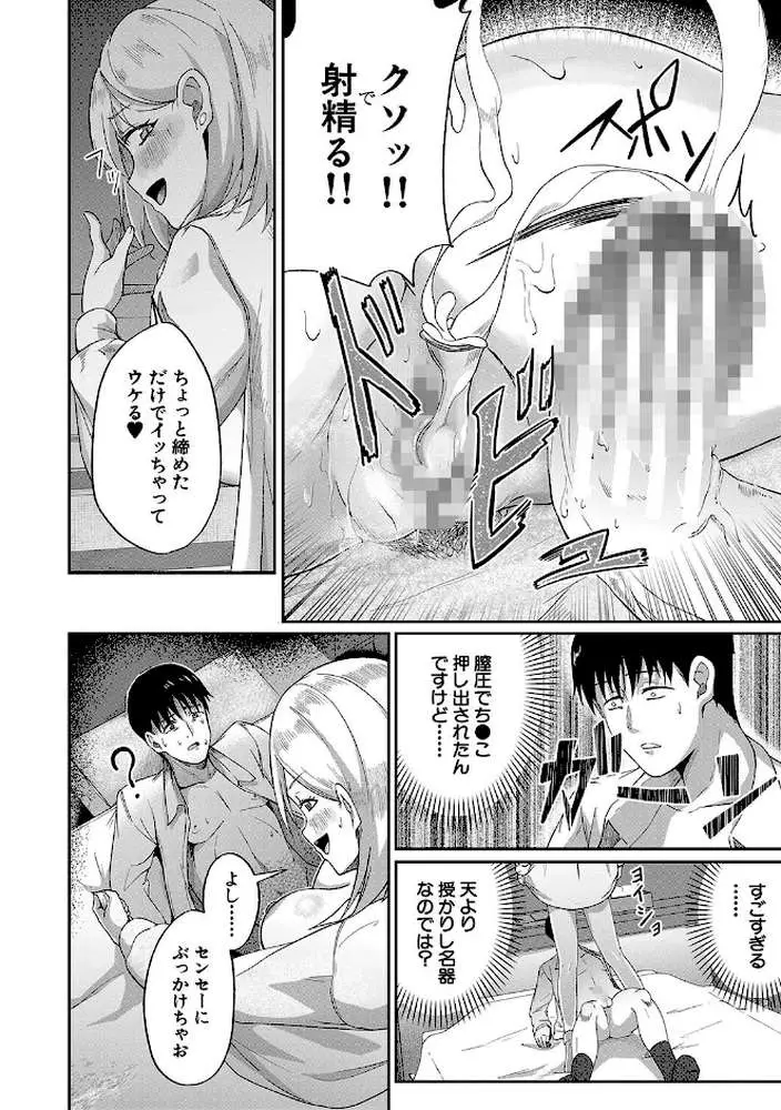 パパ活ギャルが実は生徒でガチ恋されたんだが！？ - ページ19
