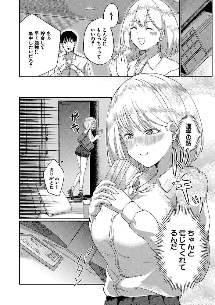パパ活ギャルが実は生徒でガチ恋されたんだが！？ - ページ21