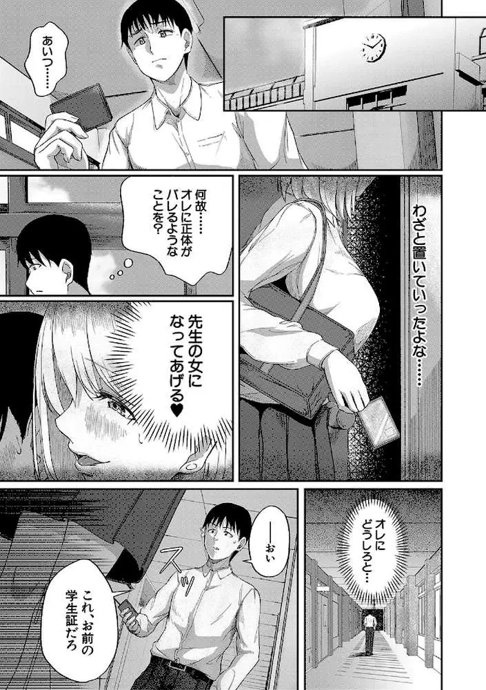 パパ活ギャルが実は生徒でガチ恋されたんだが！？ - ページ22