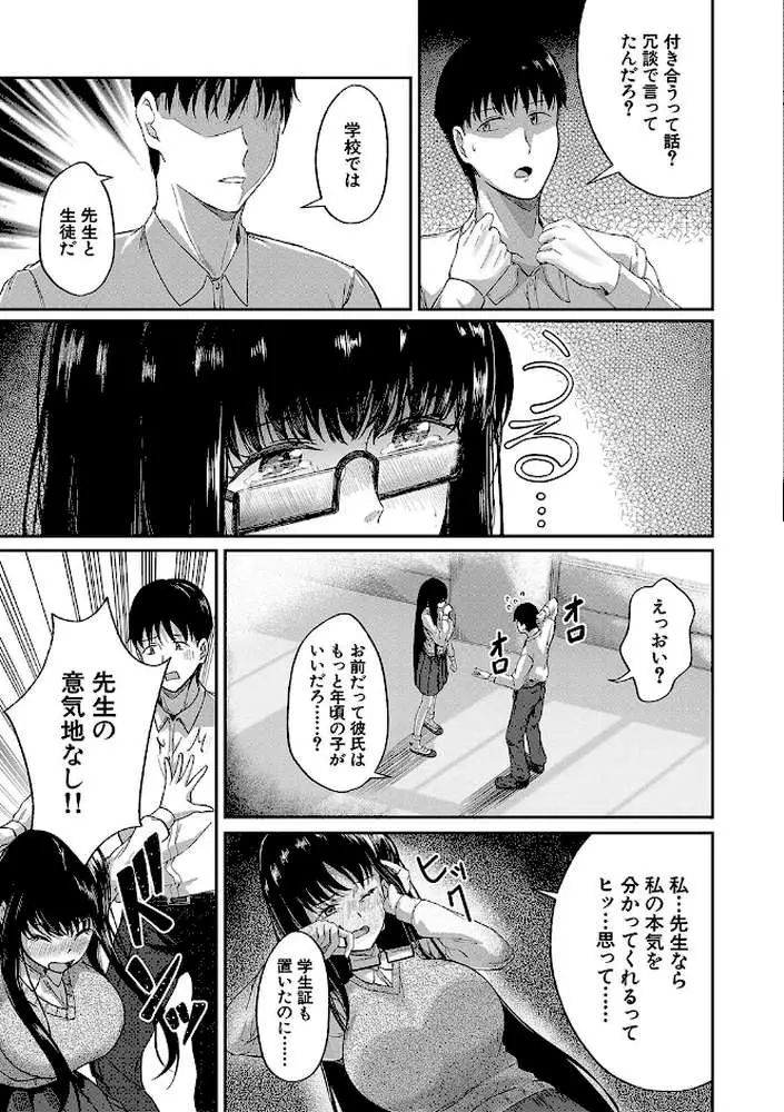 パパ活ギャルが実は生徒でガチ恋されたんだが！？ - ページ24