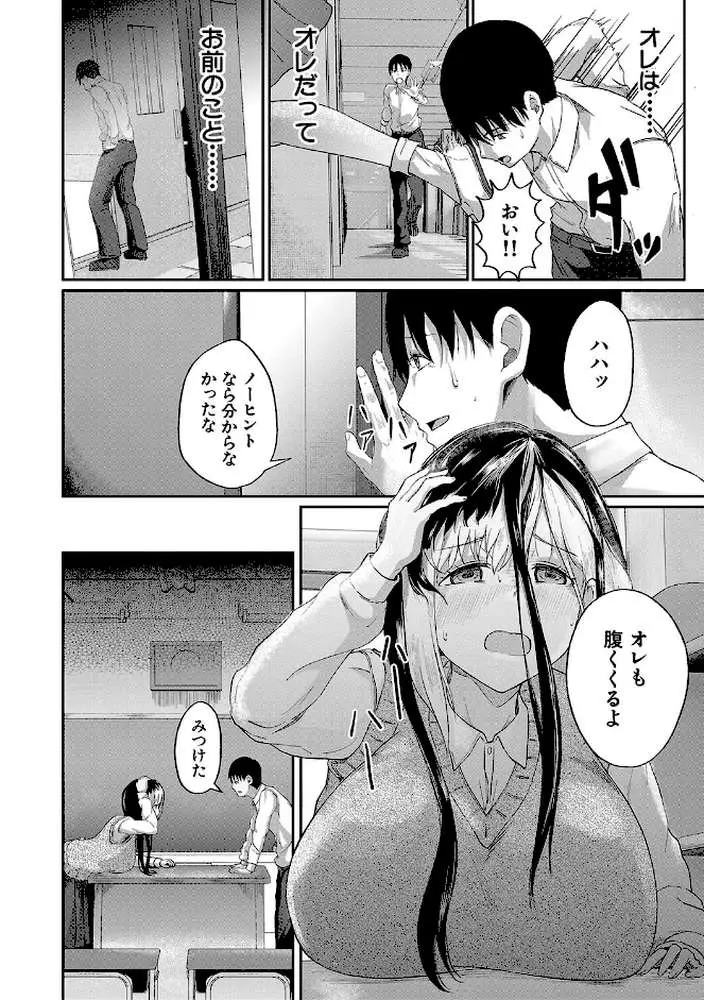 パパ活ギャルが実は生徒でガチ恋されたんだが！？ - ページ25