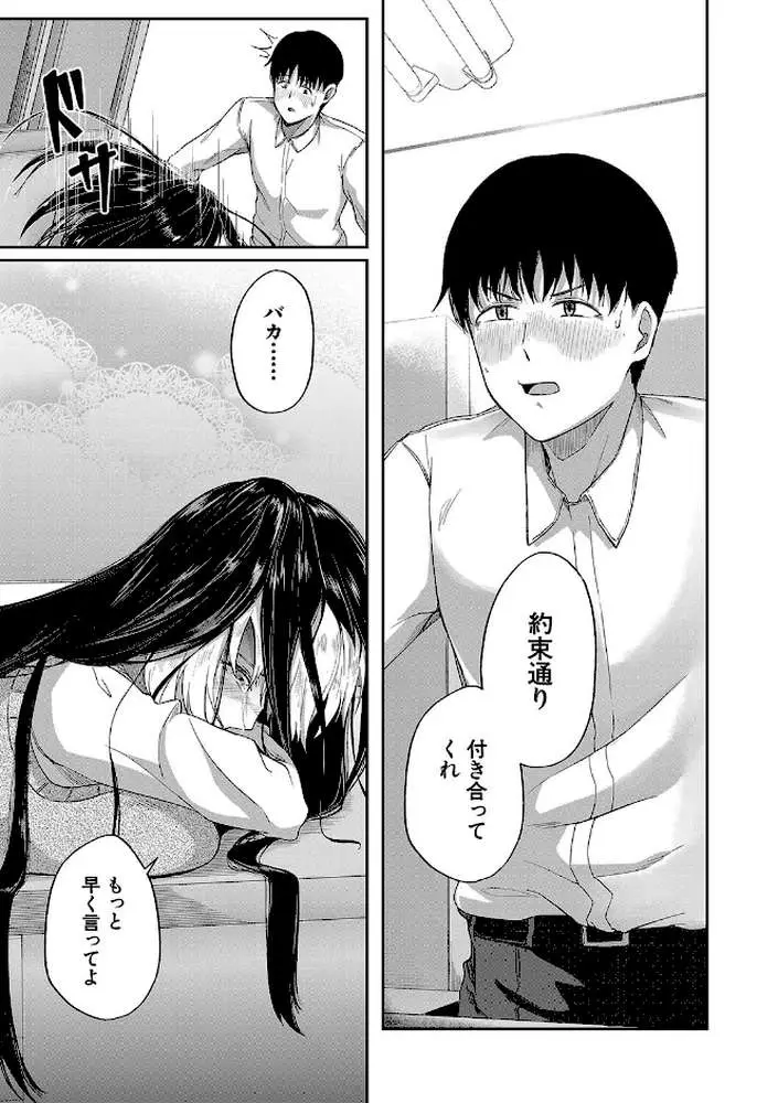 パパ活ギャルが実は生徒でガチ恋されたんだが！？ - ページ26