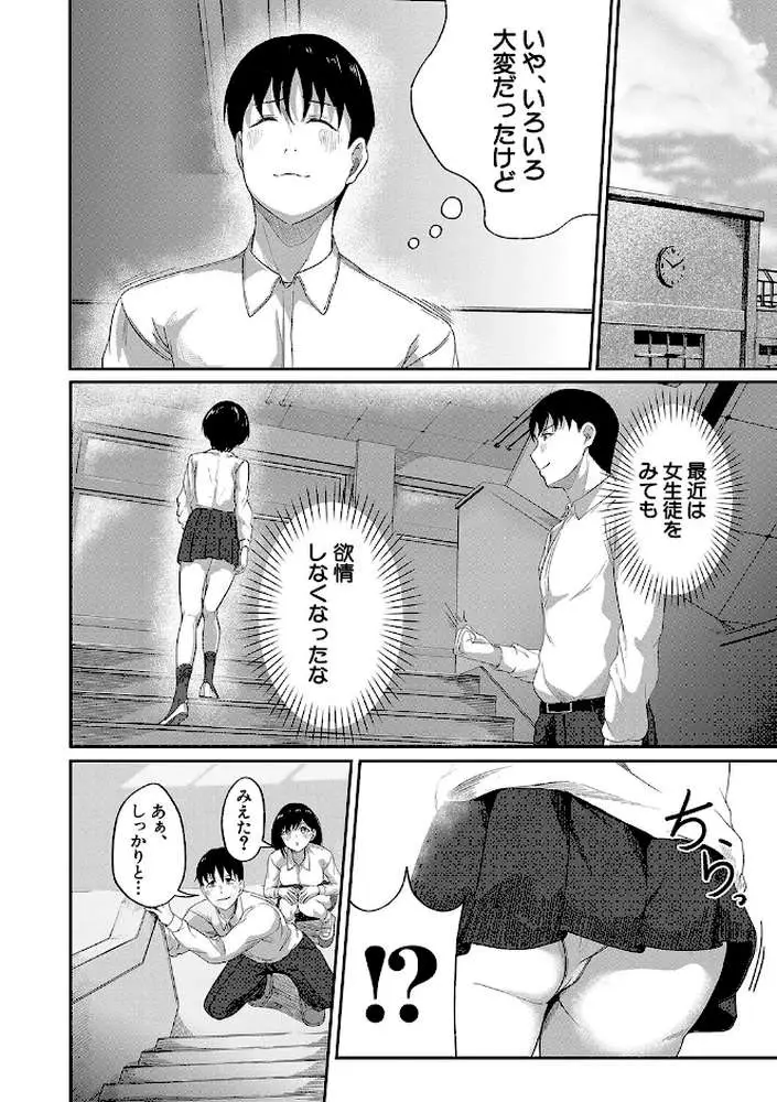 パパ活ギャルが実は生徒でガチ恋されたんだが！？ - ページ37