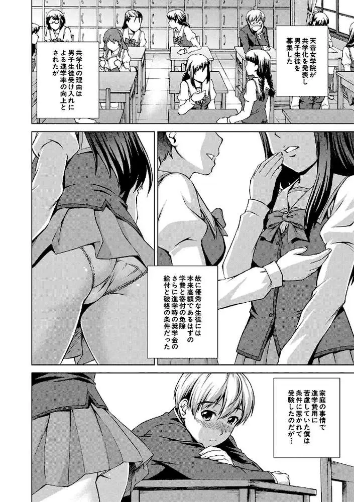 ボク女子校に入学しました