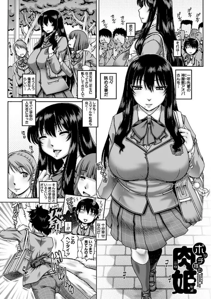 ボッチ様の痴女カノジョ