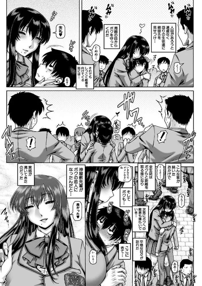ボッチ様の痴女カノジョ - ページ12
