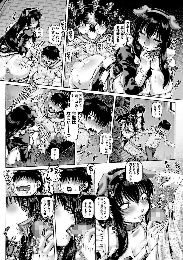 ボッチ様の痴女カノジョ - ページ18