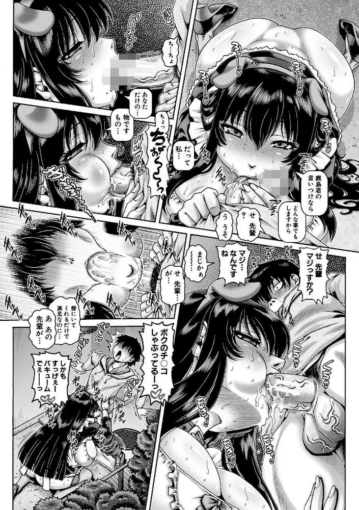 ボッチ様の痴女カノジョ - ページ19