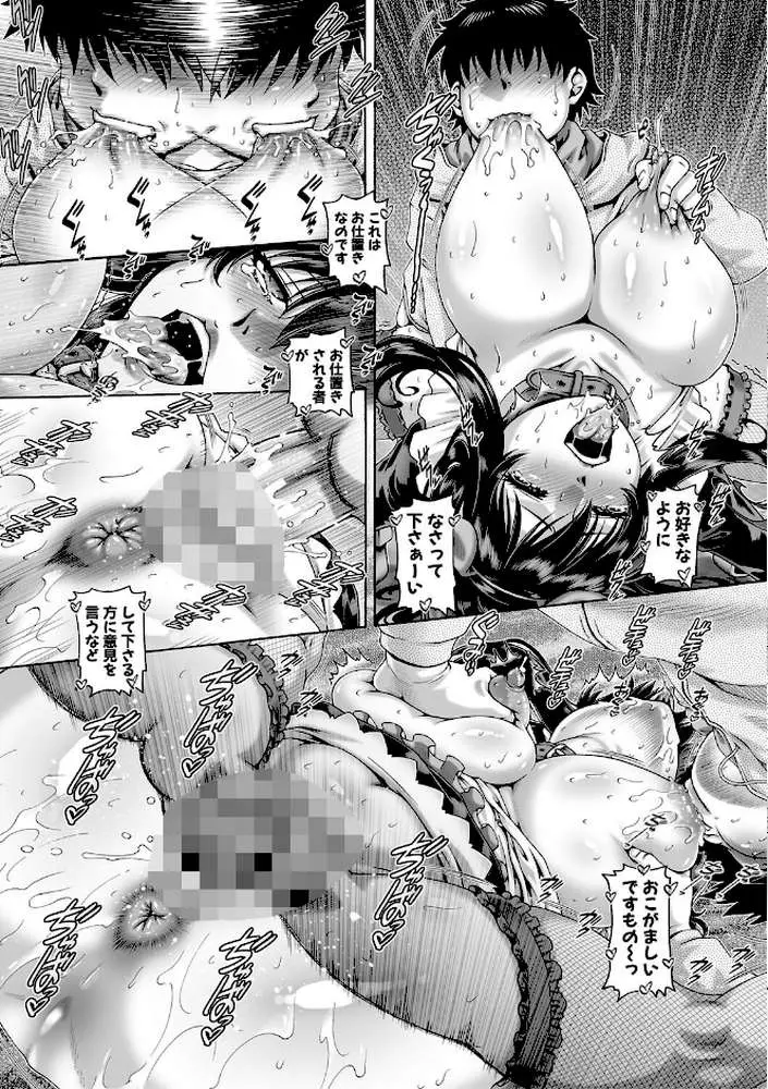 ボッチ様の痴女カノジョ - ページ32