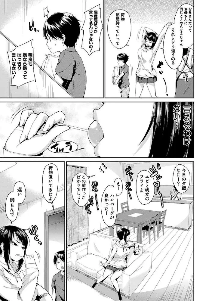 お姉ちゃんとイっしょ！