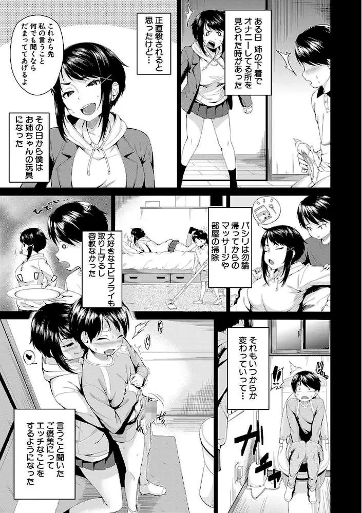 お姉ちゃんとイっしょ！