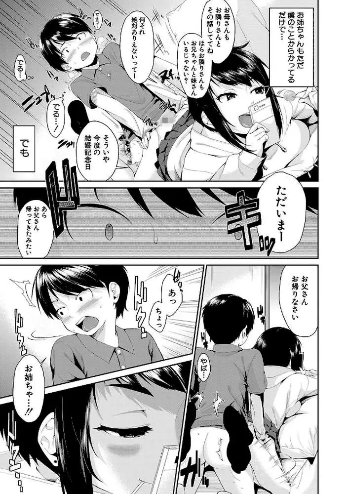 お姉ちゃんとイっしょ！ - ページ11