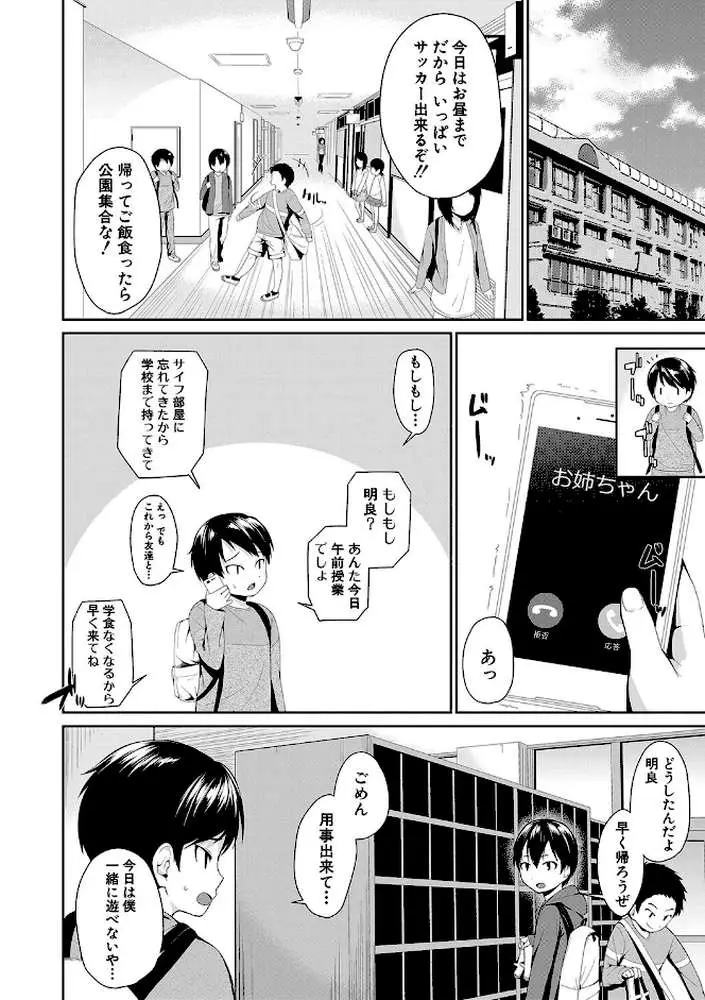 お姉ちゃんとイっしょ！ - ページ14