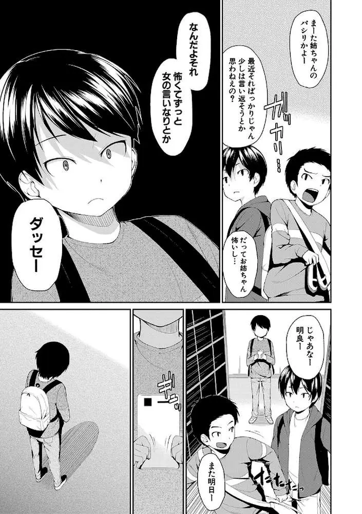 お姉ちゃんとイっしょ！ - ページ15