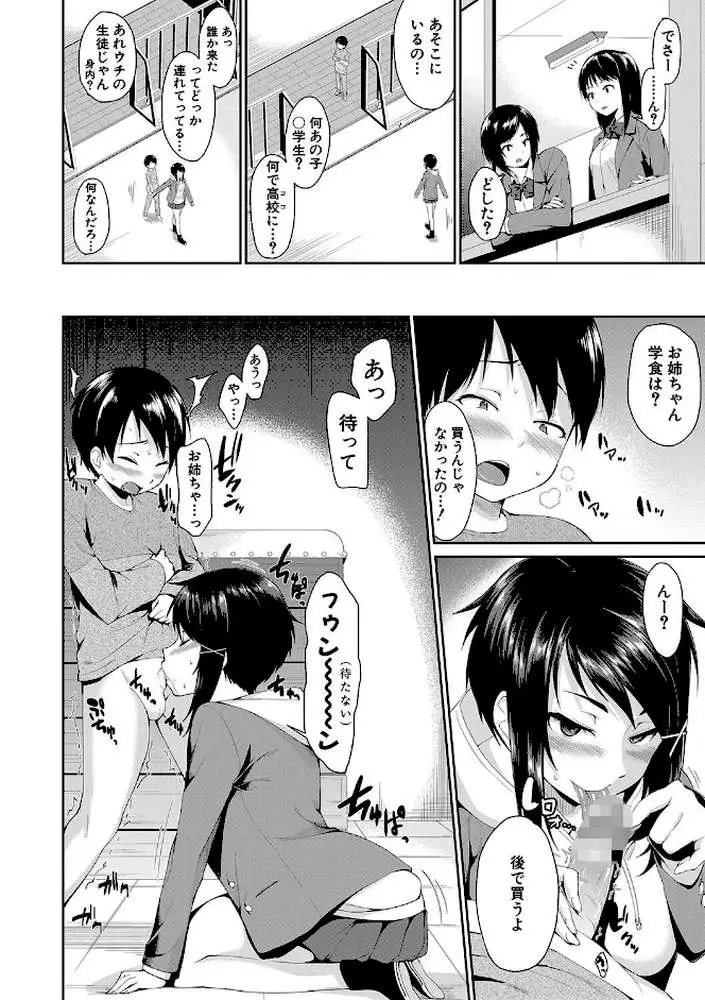 お姉ちゃんとイっしょ！ - ページ16