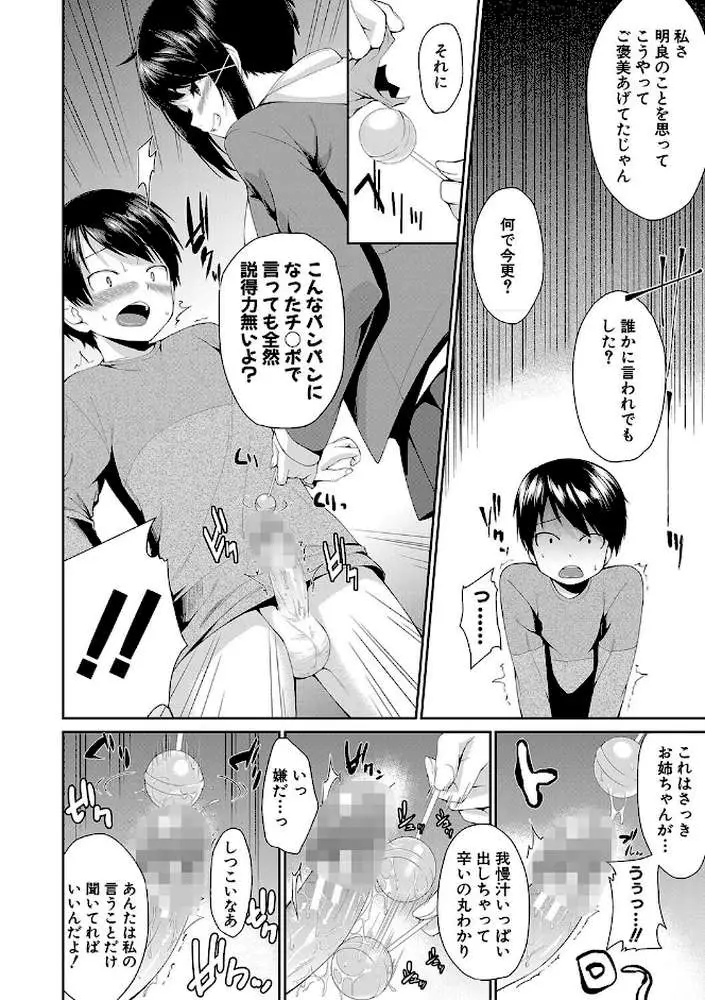 お姉ちゃんとイっしょ！ - ページ18
