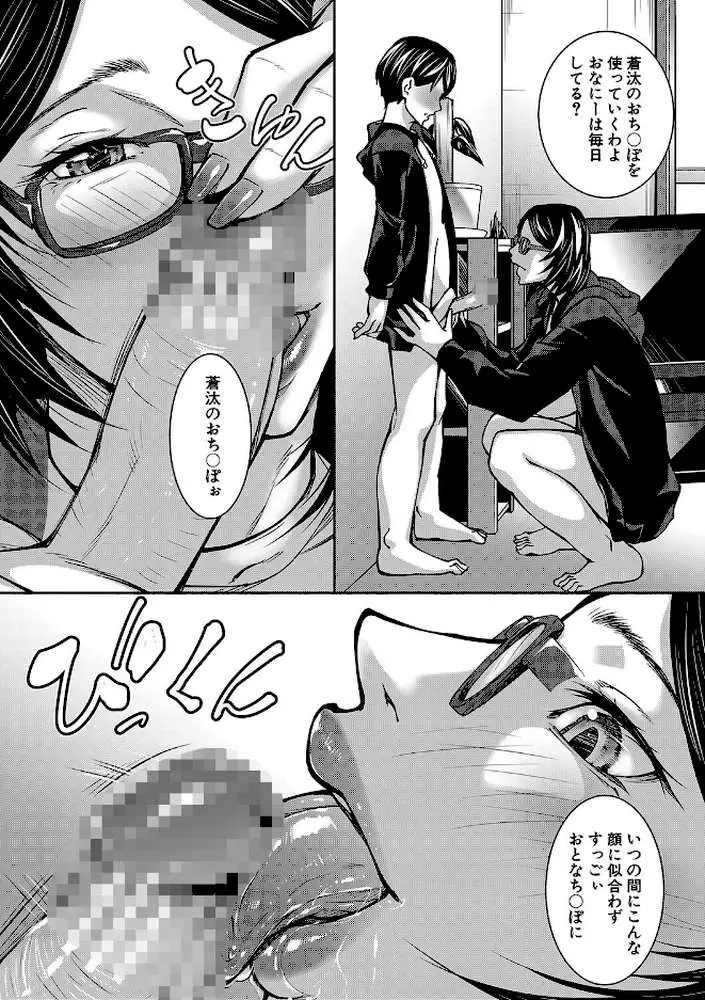 お姉ちゃんの卑猥な巨乳輪 - ページ13