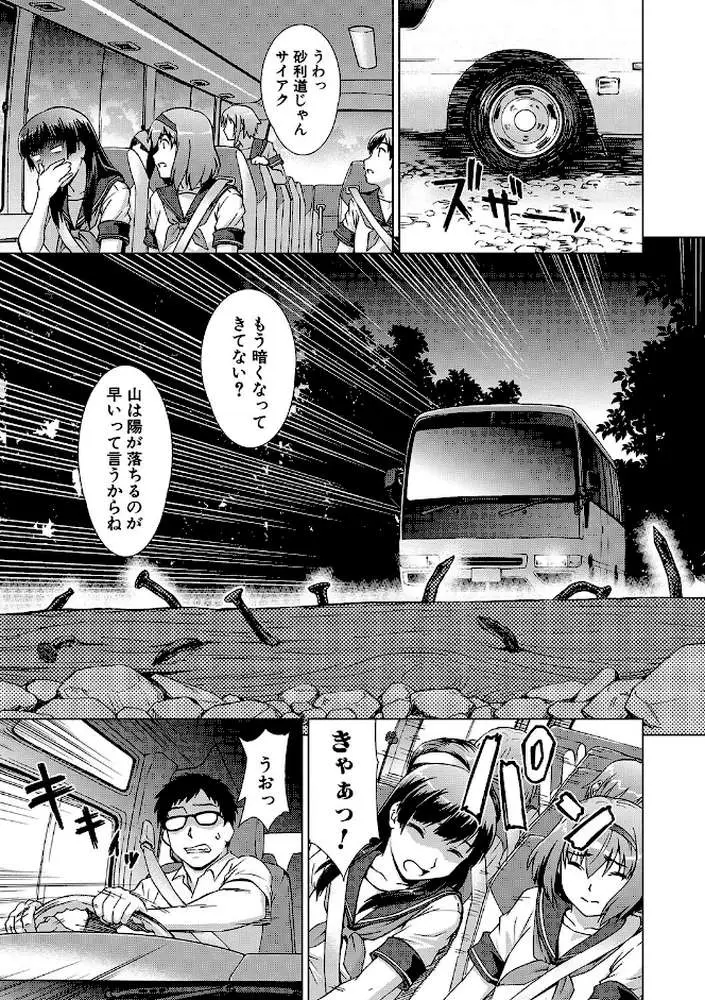 牝を狩る村