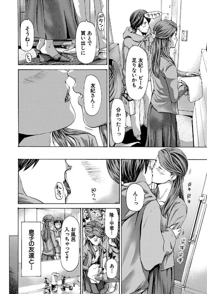 人妻だって…シたい