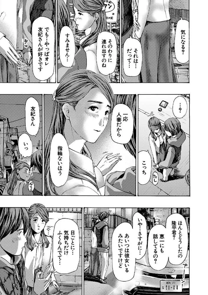 人妻だって…シたい