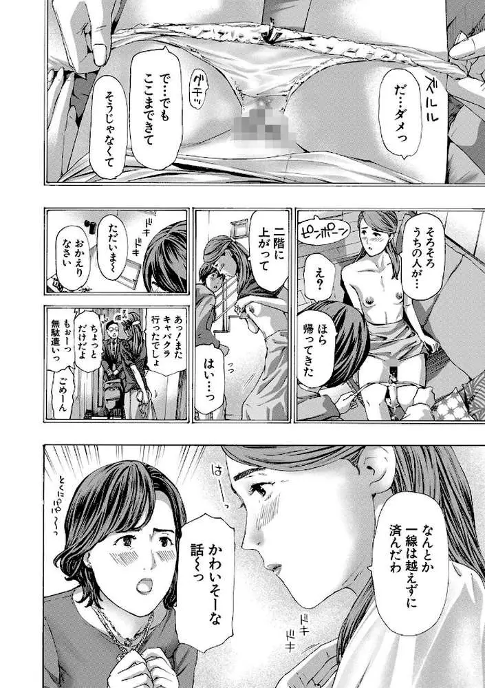人妻だって…シたい - ページ12