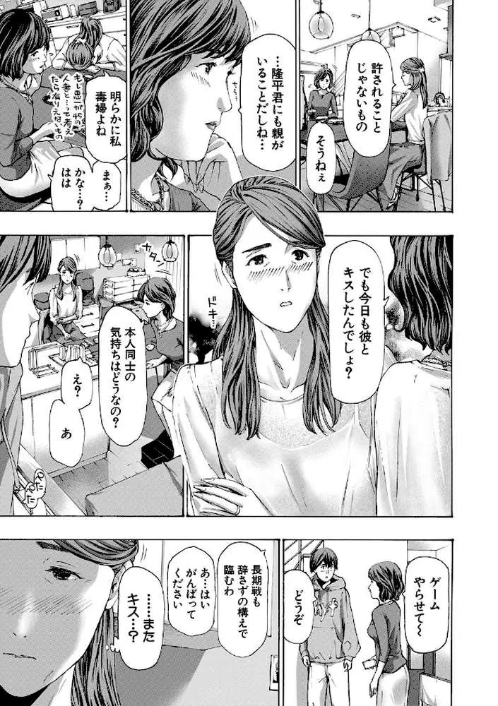 人妻だって…シたい - ページ13