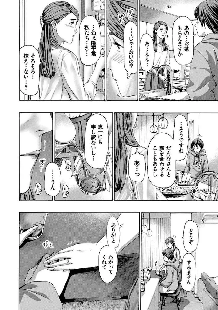 人妻だって…シたい - ページ14