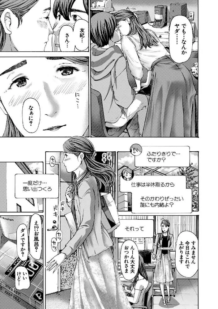 人妻だって…シたい - ページ15