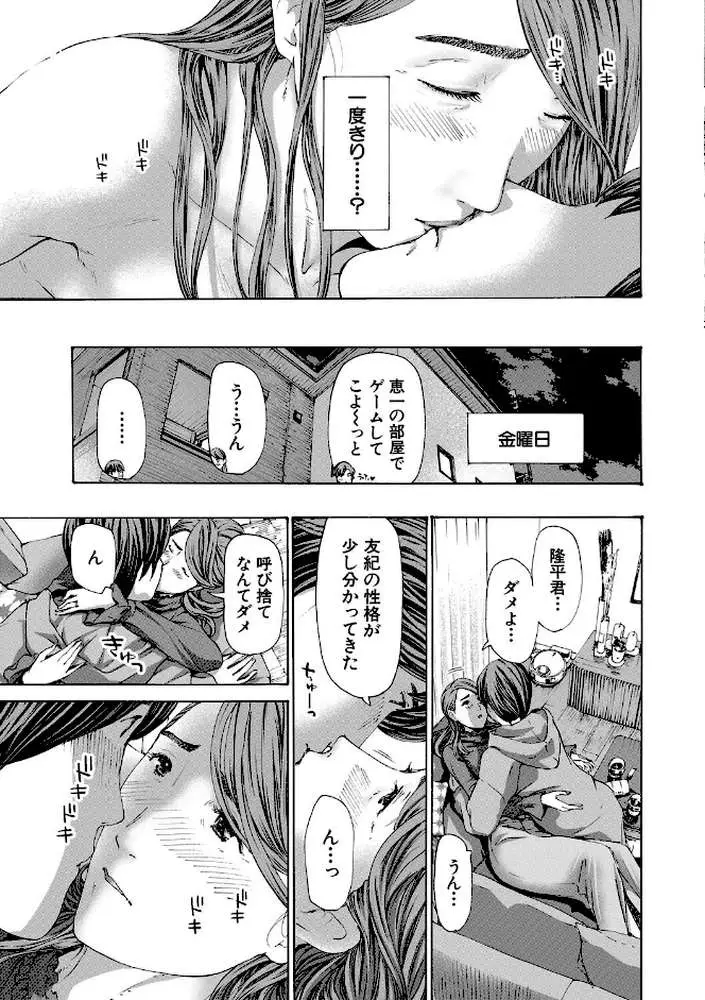 人妻だって…シたい - ページ21