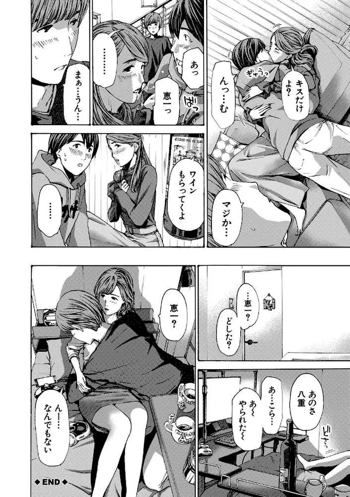 人妻だって…シたい - ページ22