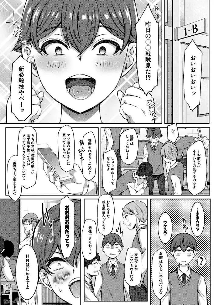 ドスケベお姉さん達の逆レ●プ - ページ03