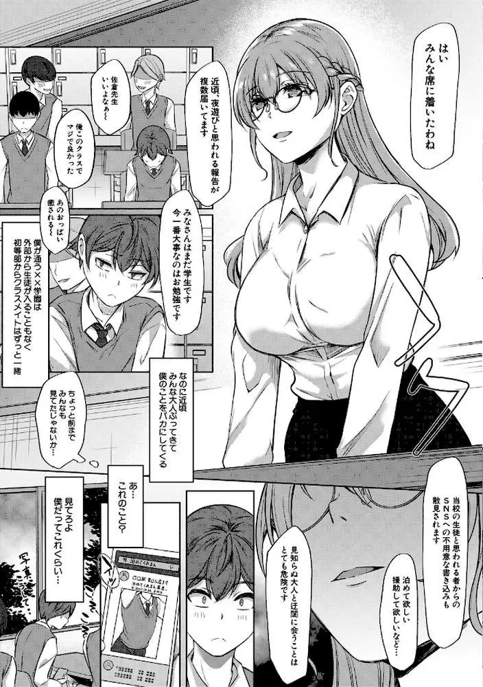 ドスケベお姉さん達の逆レ●プ - ページ04