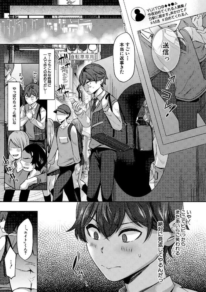 ドスケベお姉さん達の逆レ●プ - ページ05